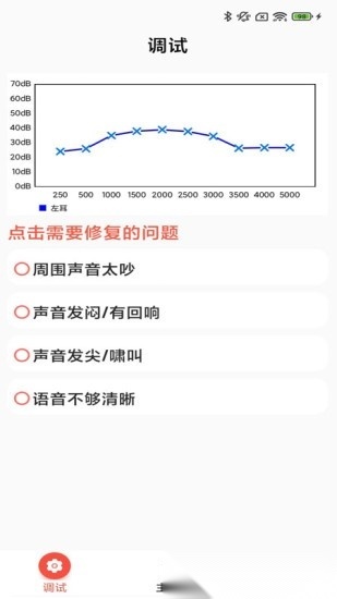 挚听tws安卓免费版图2