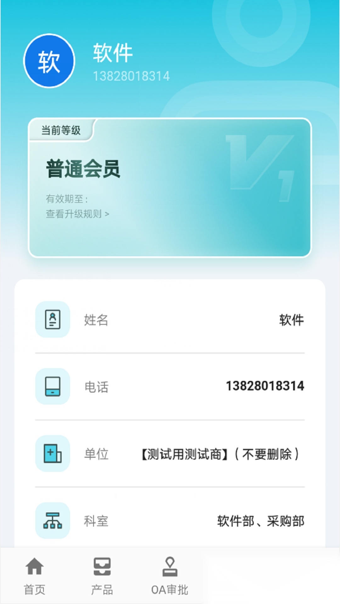 医润通手机免费版图1