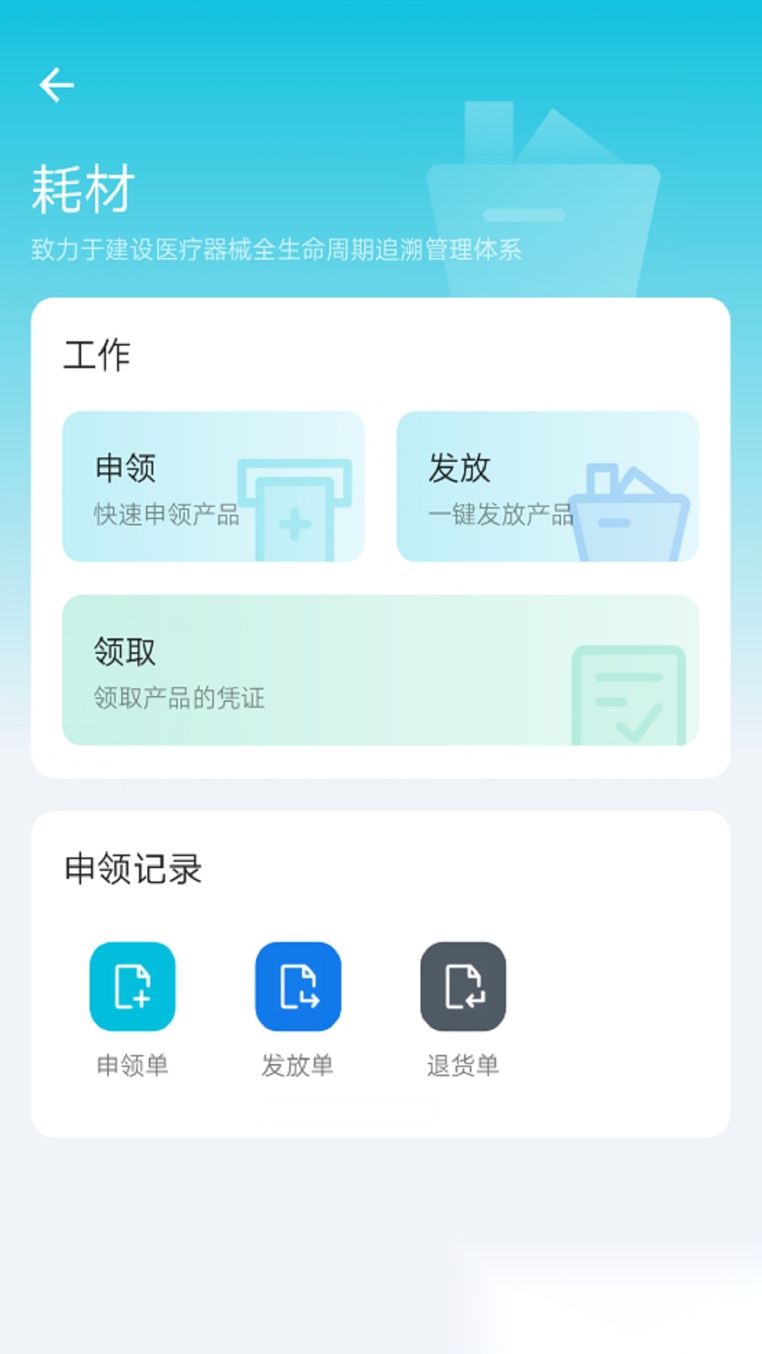 医润通手机免费版图2