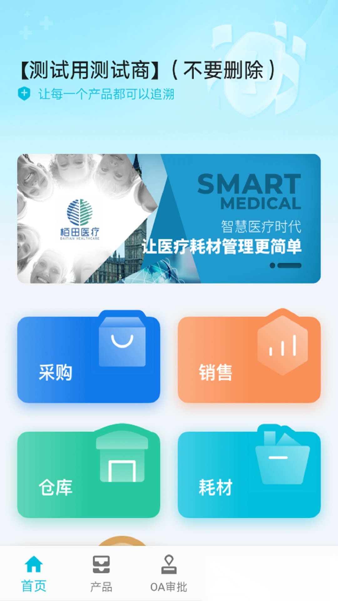 医润通手机免费版图3