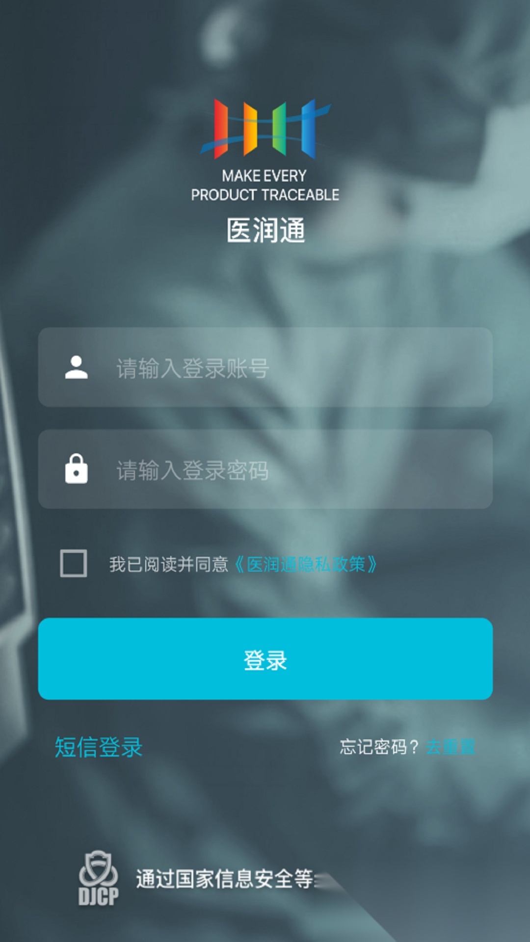 医润通手机免费版图4