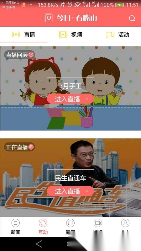 今日石嘴山安卓版图1