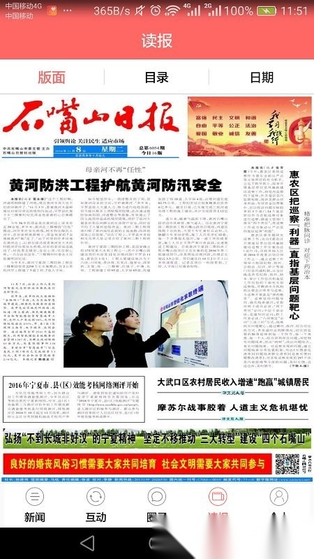 今日石嘴山安卓版图3