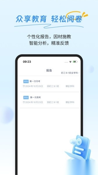 众享阅卷平台安卓官方版图1