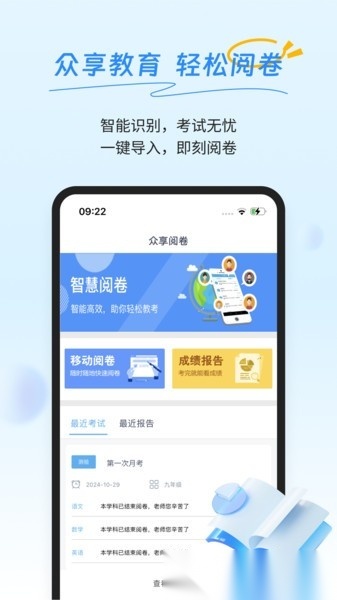 众享阅卷平台安卓官方版图2