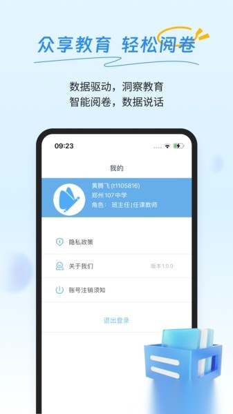 众享阅卷平台安卓官方版图3