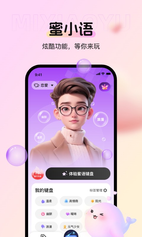 蜜小语软件官方最新版图1