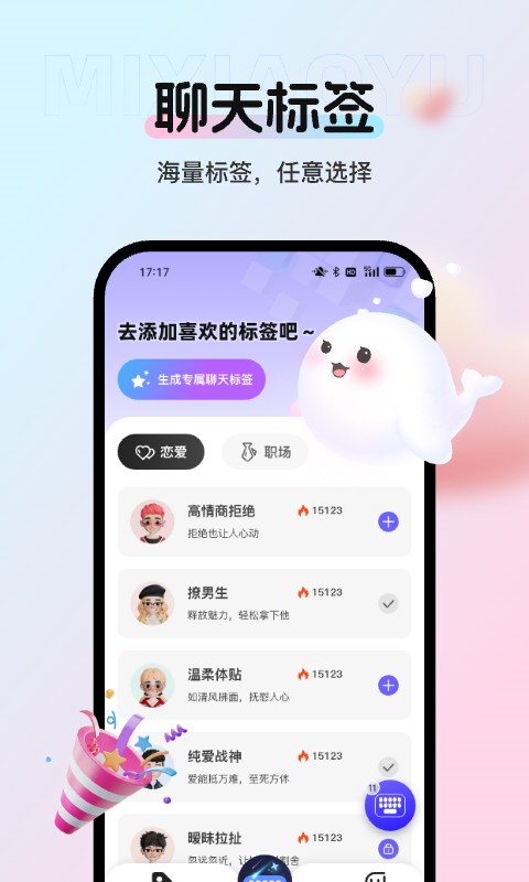 蜜小语软件官方最新版图2