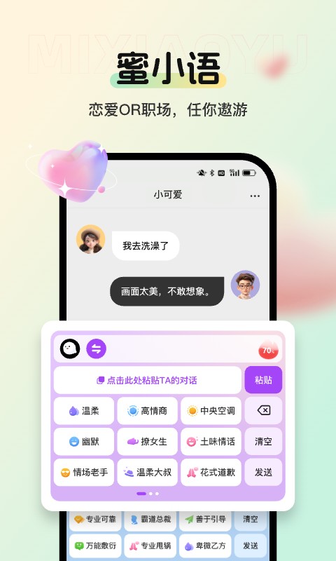 蜜小语软件官方最新版图3