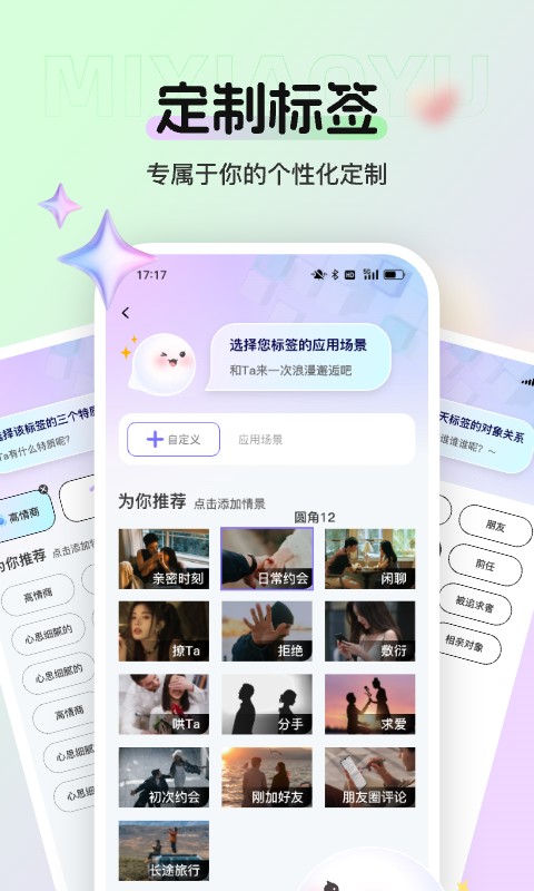 蜜小语软件官方最新版图4