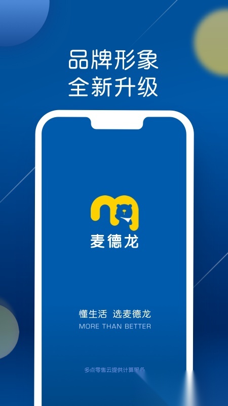 麦德龙