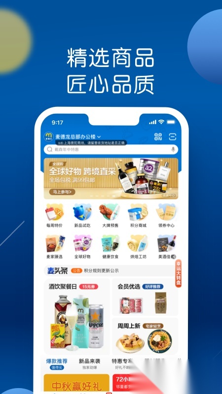 麦德龙
