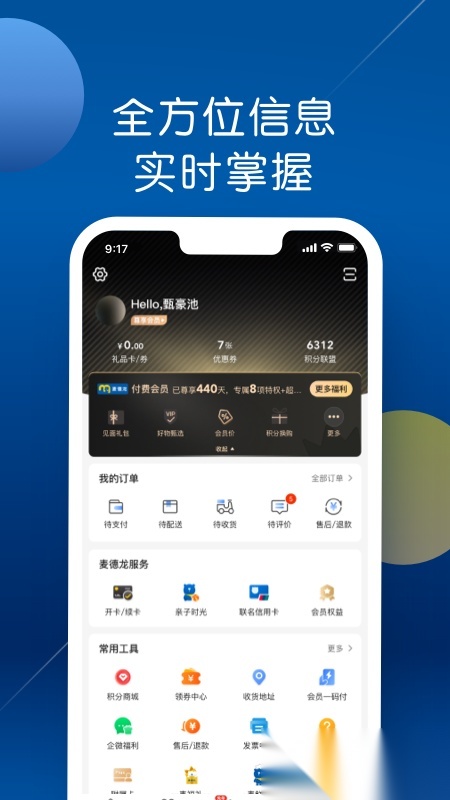 麦德龙