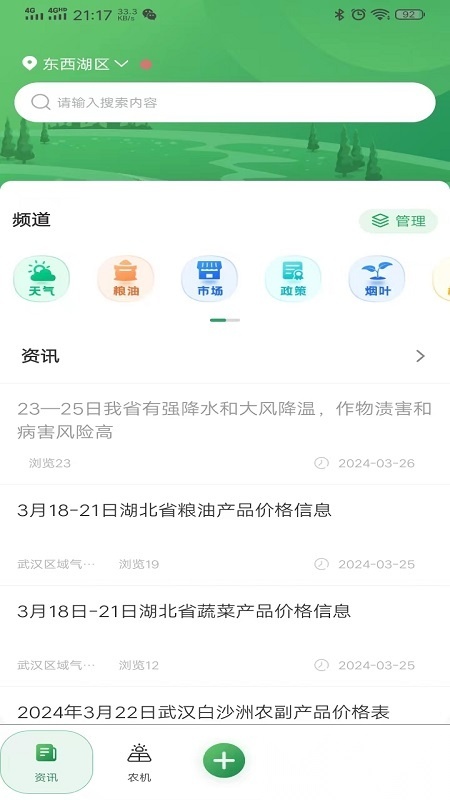 天惠农手机版图3