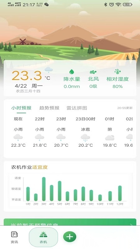 天惠农手机版图4