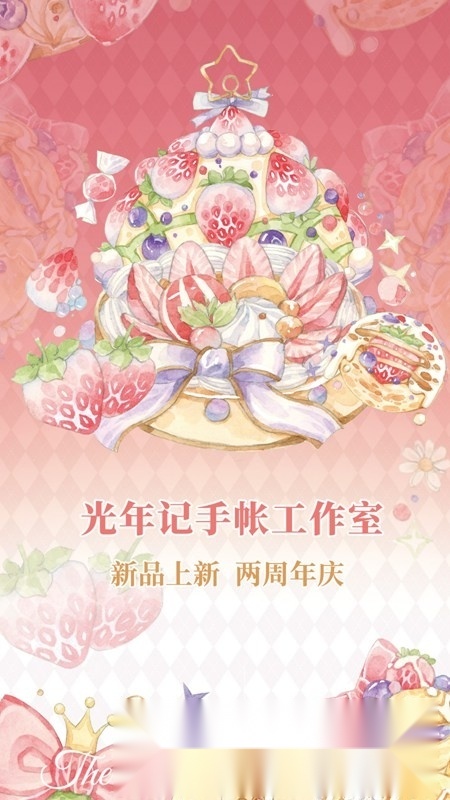 撒米手账免费原版图4