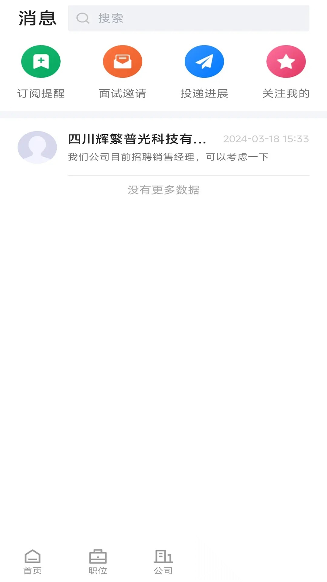 双流云招聘安卓官方版图1
