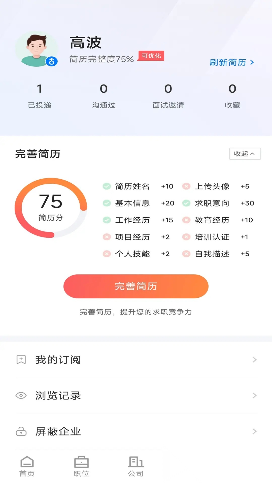 双流云招聘安卓官方版图2