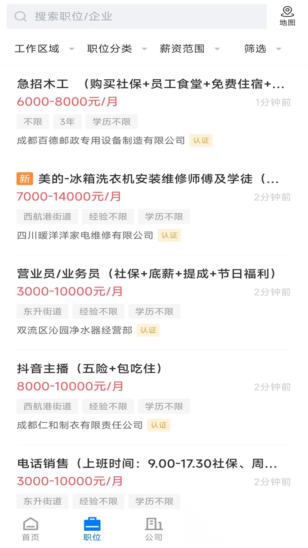双流云招聘安卓官方版图3