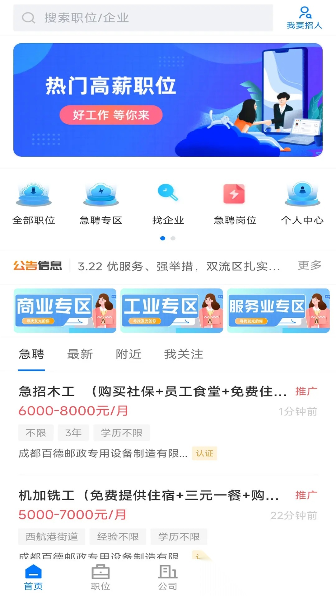 双流云招聘安卓官方版图5