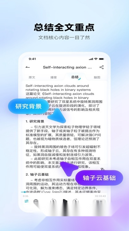 有道文档FM官方正版图4