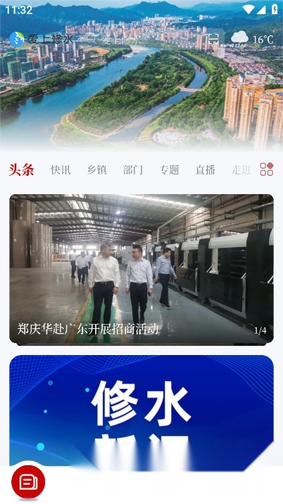 爱上修水最新免费版图4