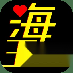海王模拟器游戏无广告版