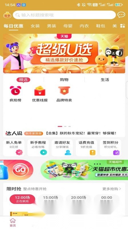 比比省购物软件最新免费版图2