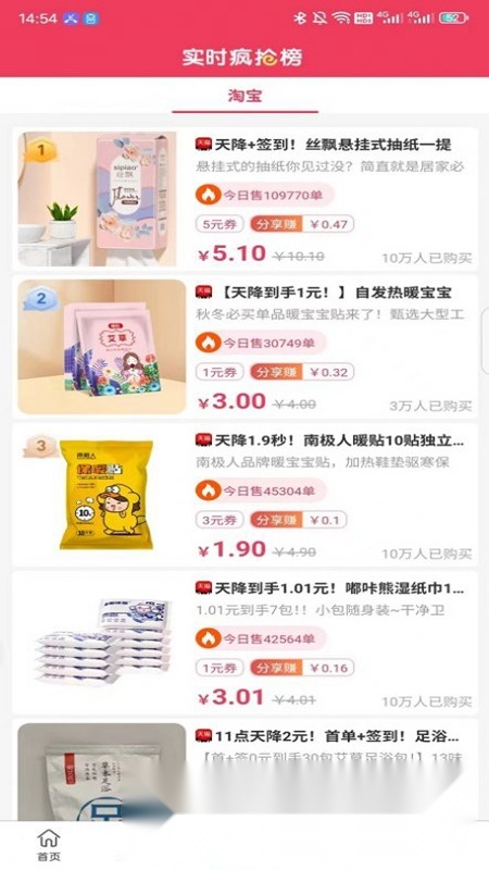 比比省购物软件最新免费版图5