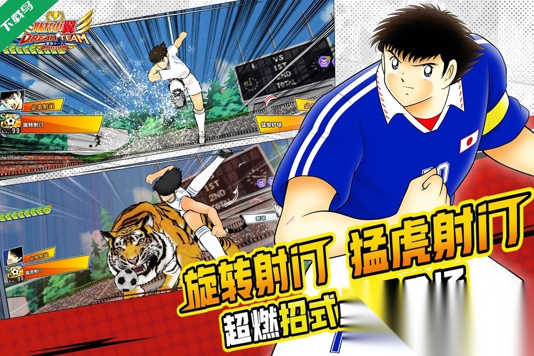 队长小翼最强十一人手游版图3