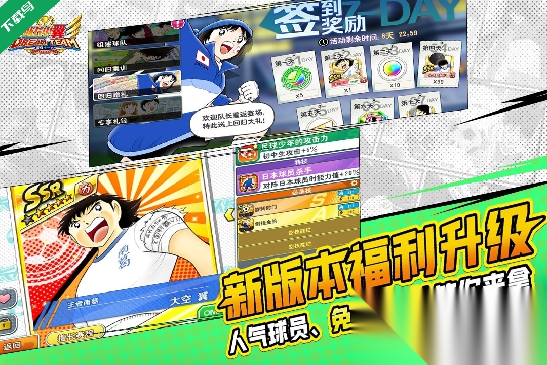 队长小翼最强十一人手游版图4