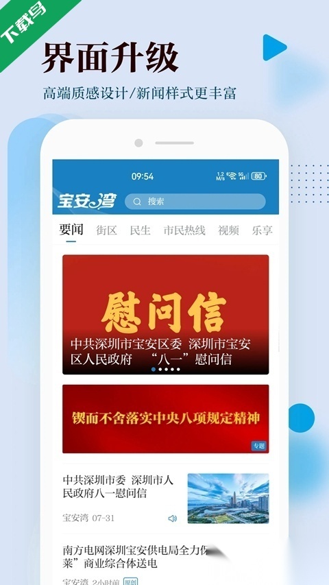宝安日报(宝安湾)原版图1