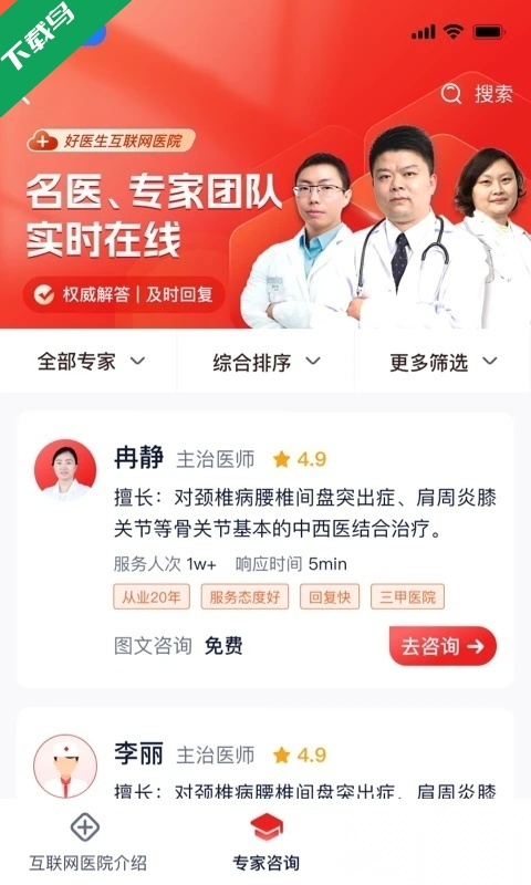 好医生药业无广告版图1