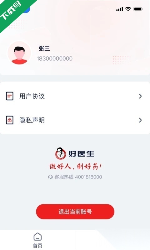 好医生药业无广告版图2