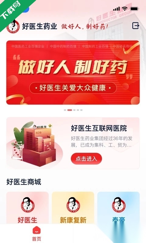 好医生药业无广告版图3
