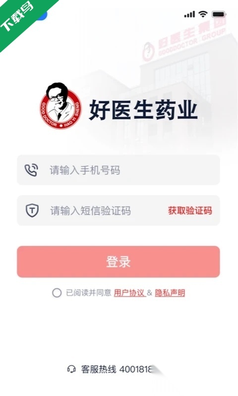 好医生药业无广告版图4