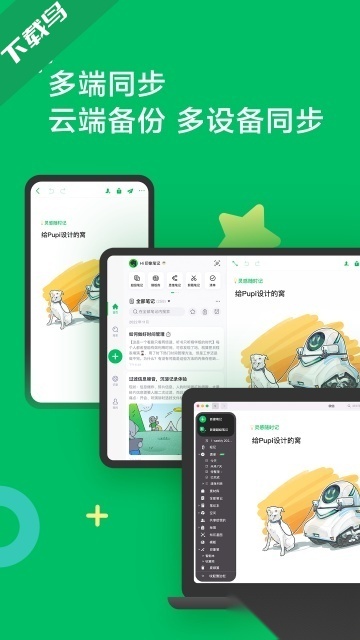 印象笔记免费版(1)