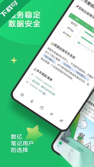 印象笔记免费版(3)