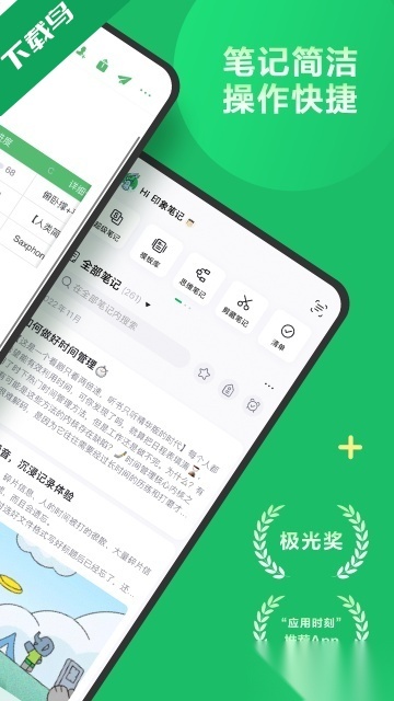 印象笔记免费版(4)
