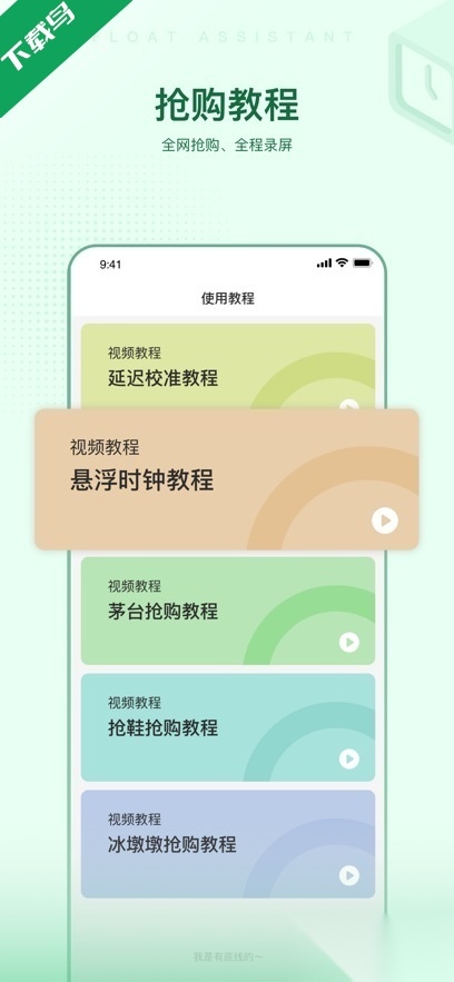 悬浮时间助手手机免费版图3