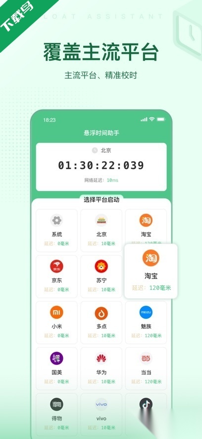 悬浮时间助手手机免费版图4