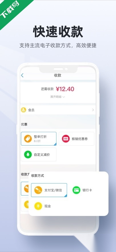 二维火收银最新版图1