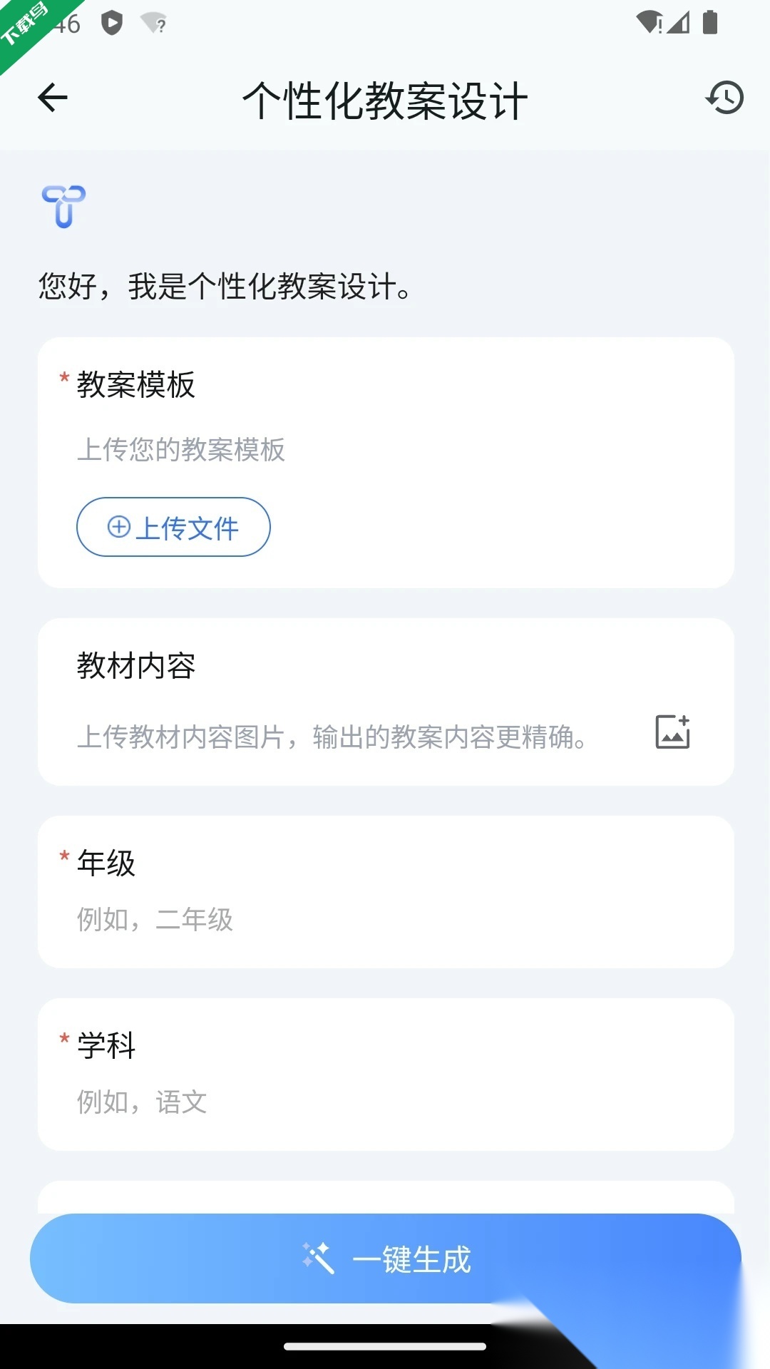 ourteacher图1
