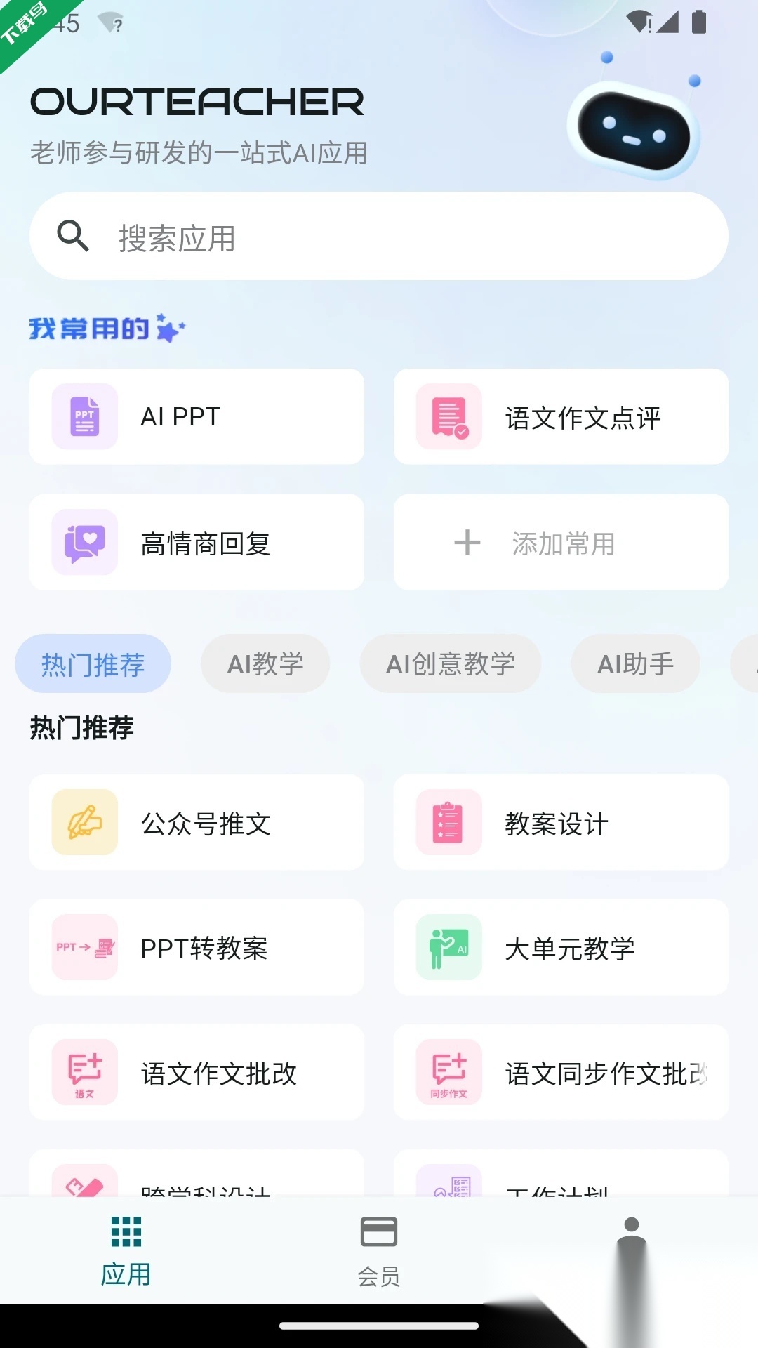 ourteacher图4