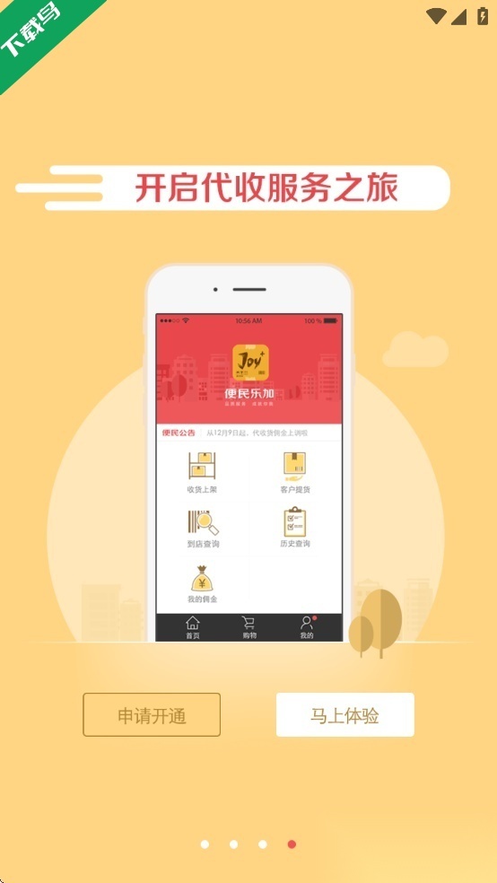 京东快递服务站直装版图2