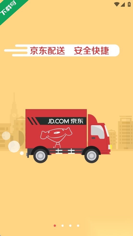 京东快递服务站直装版图4