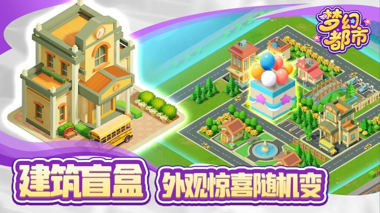 梦幻都市游戏