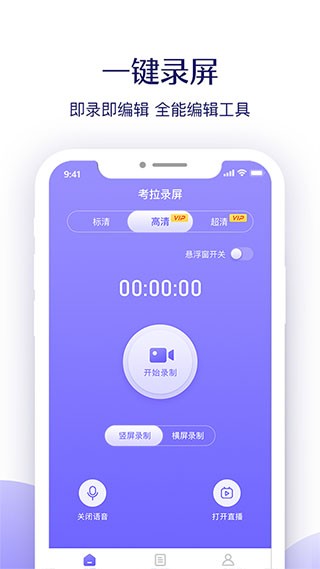 考拉录屏免费安卓版图1