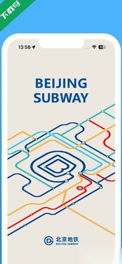 北京地铁直装版图4