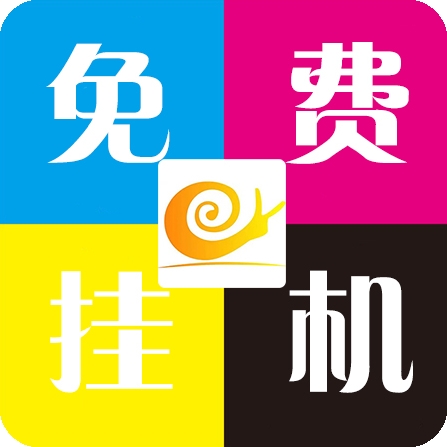 蜗牛助手免费最新版